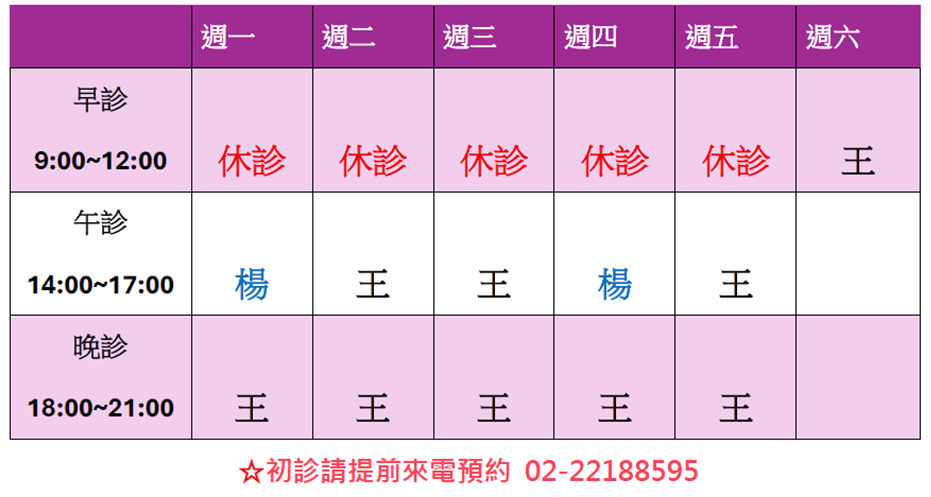 114年9月開始門診異動公告